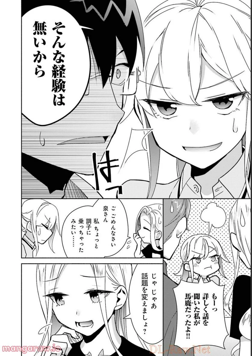 ぼっちの僕に強制彼女がやってきた 第7話 - Page 8