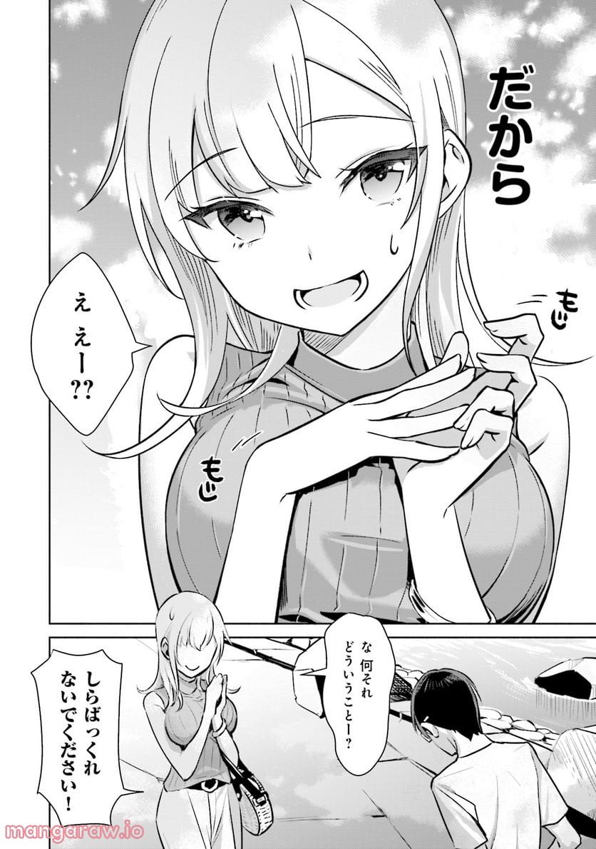 ぼっちの僕に強制彼女がやってきた 第1話 - Page 46