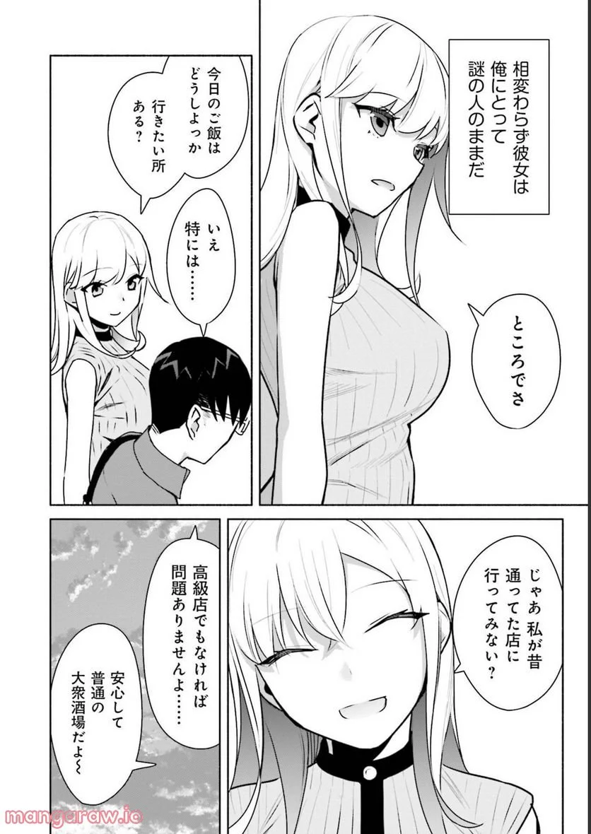 ぼっちの僕に強制彼女がやってきた 第8話 - Page 16