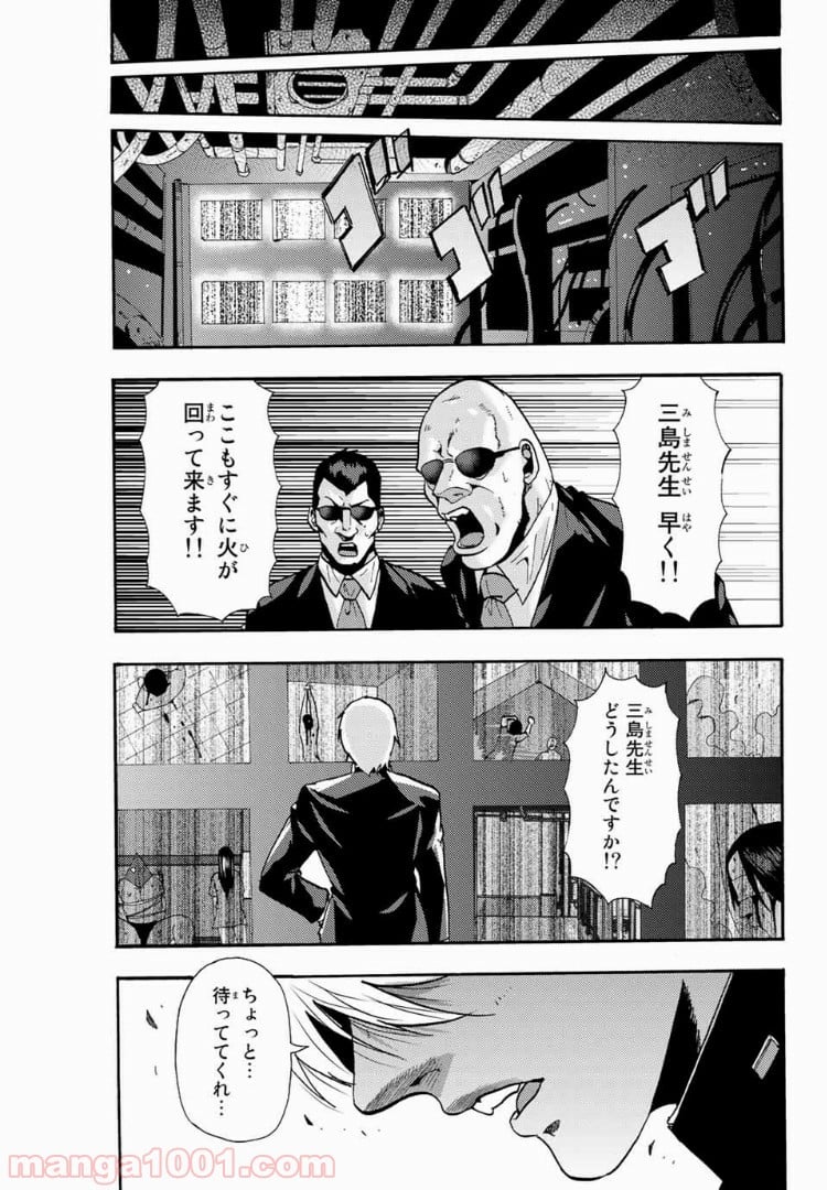 殺人猟団 ‐マッドメン‐ 第79話 - Page 7