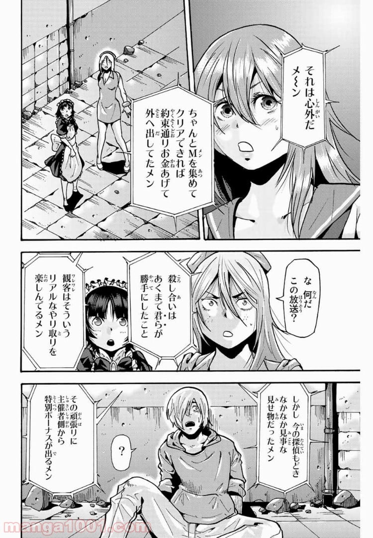 殺人猟団 ‐マッドメン‐ 第67話 - Page 6