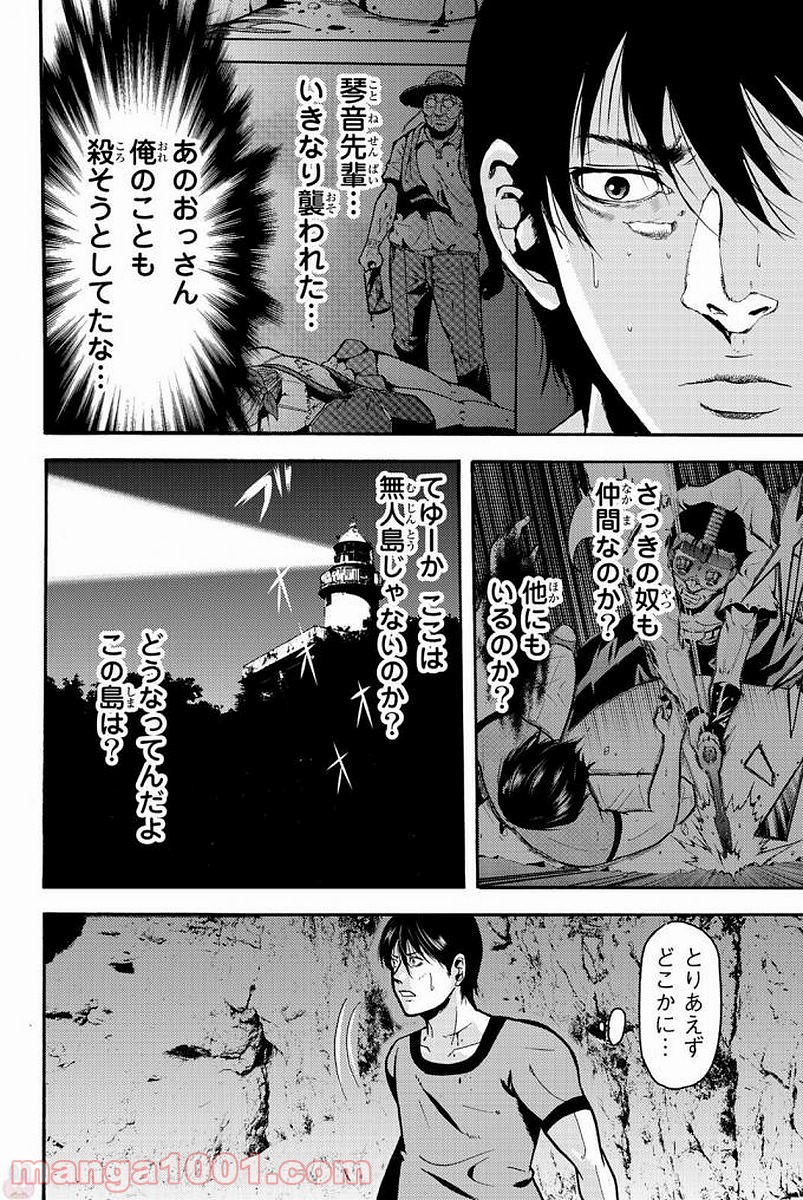 殺人猟団 ‐マッドメン‐ 第2話 - Page 8