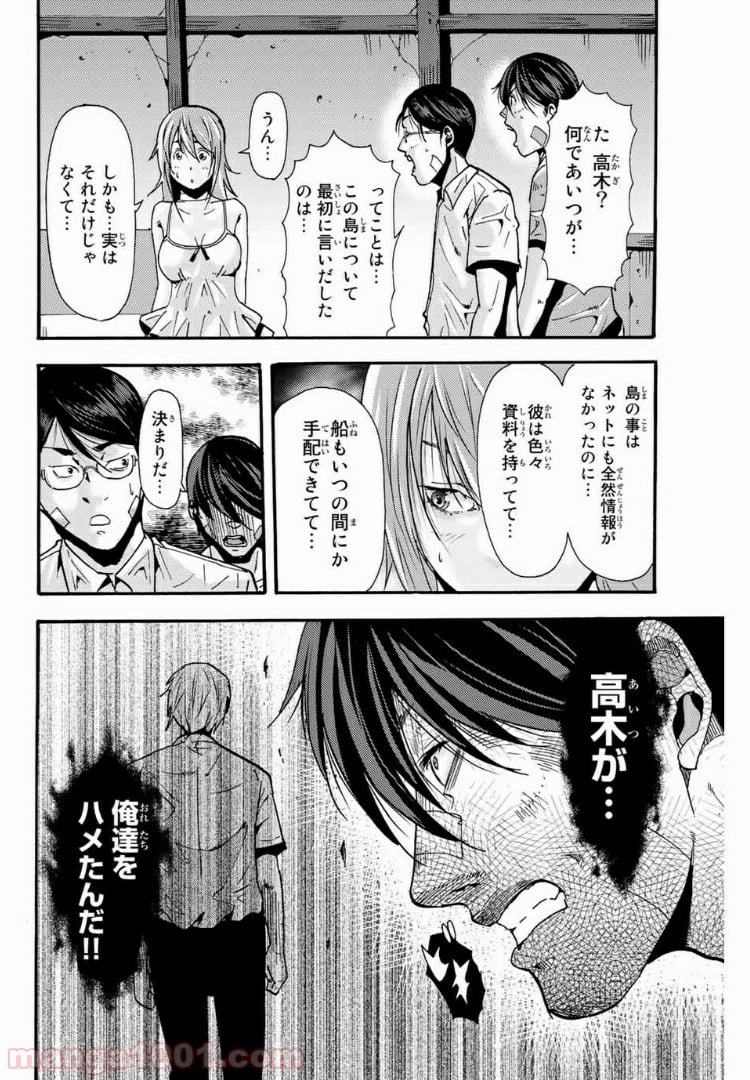 殺人猟団 ‐マッドメン‐ 第87話 - Page 8