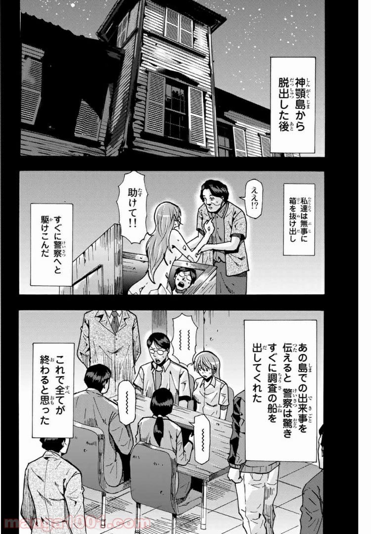 殺人猟団 ‐マッドメン‐ 第100話 - Page 2