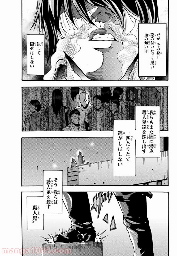 殺人猟団 ‐マッドメン‐ 第100話 - Page 11