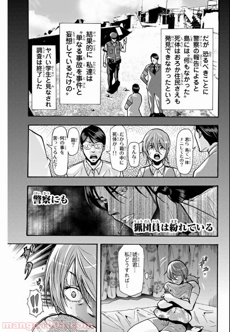 殺人猟団 ‐マッドメン‐ 第100話 - Page 3