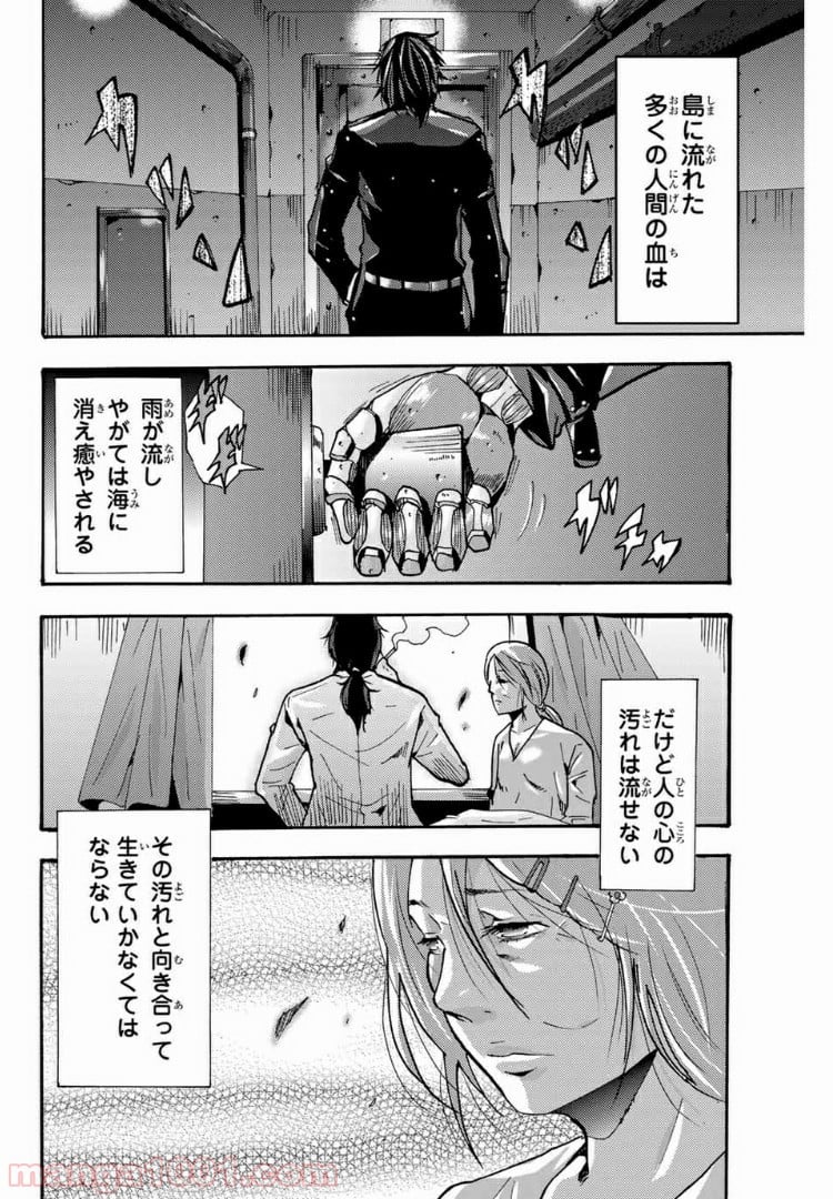 殺人猟団 ‐マッドメン‐ 第100話 - Page 8