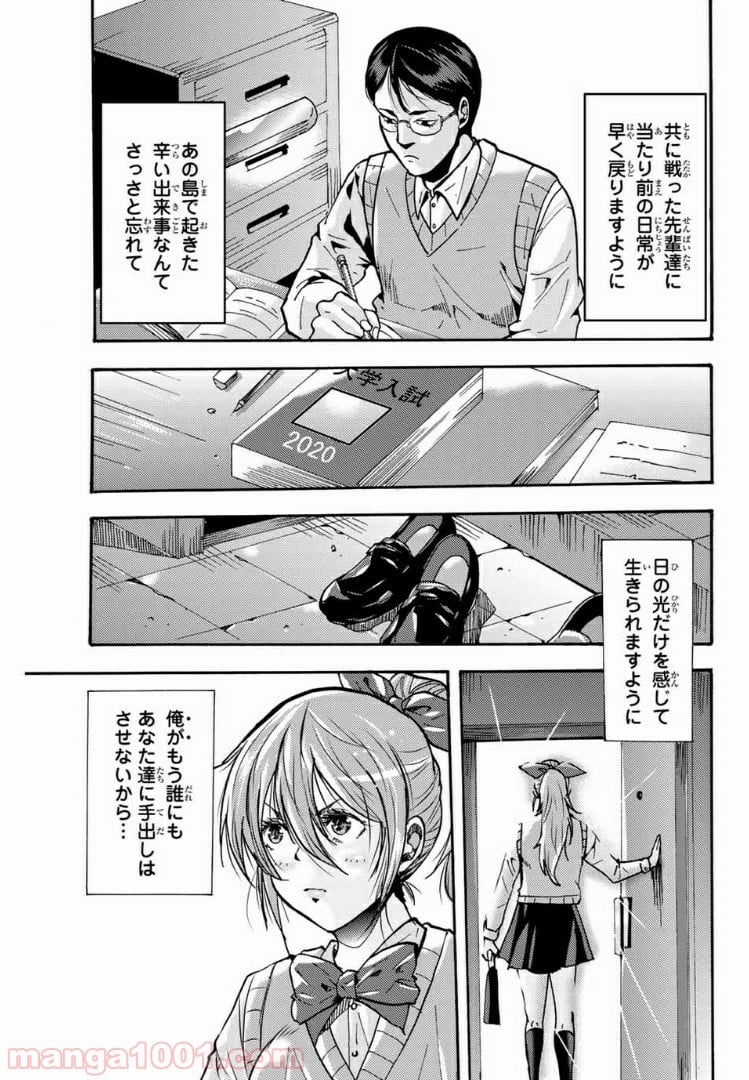 殺人猟団 ‐マッドメン‐ 第100話 - Page 9