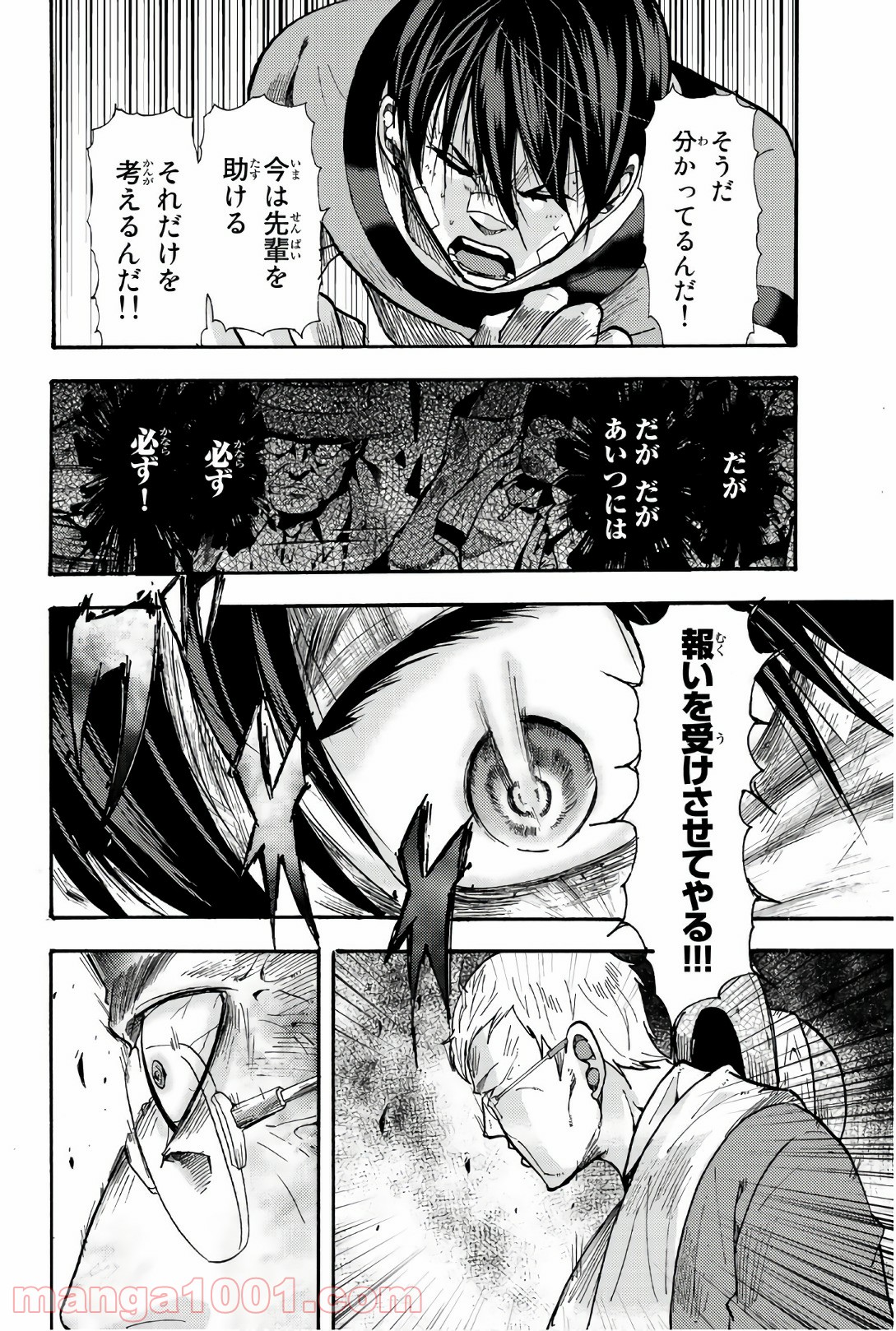 殺人猟団 ‐マッドメン‐ 第50話 - Page 4