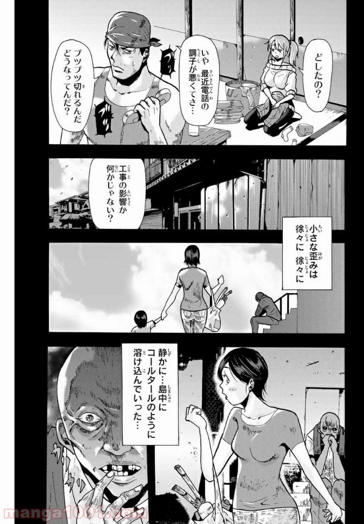 殺人猟団 ‐マッドメン‐ 第83話 - Page 3