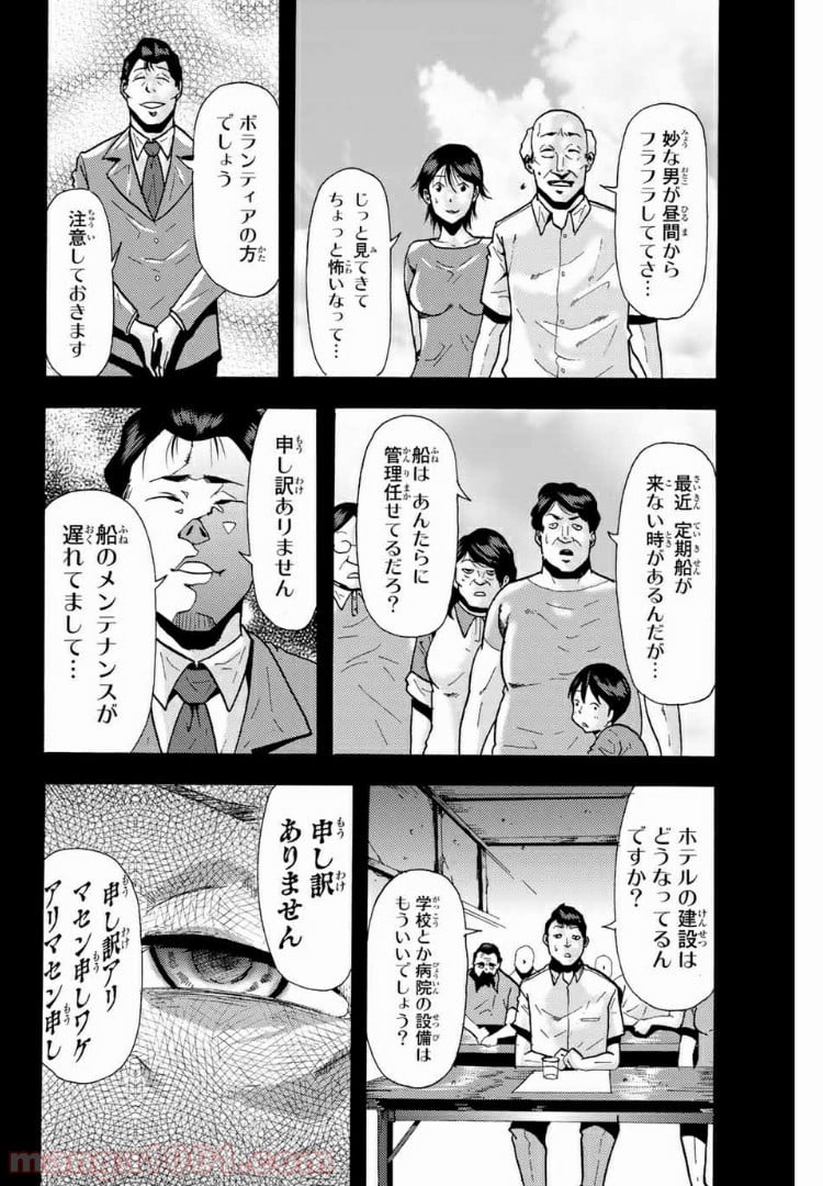 殺人猟団 ‐マッドメン‐ 第83話 - Page 4