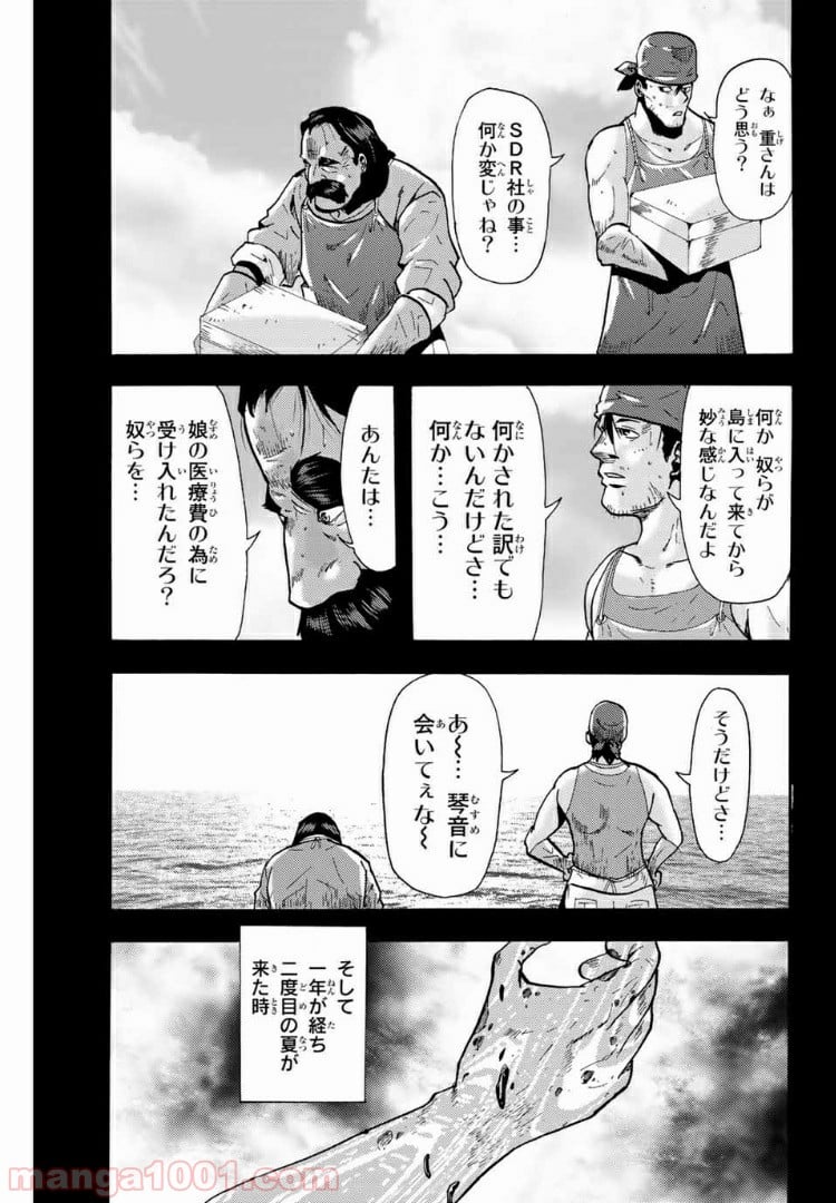 殺人猟団 ‐マッドメン‐ 第83話 - Page 5