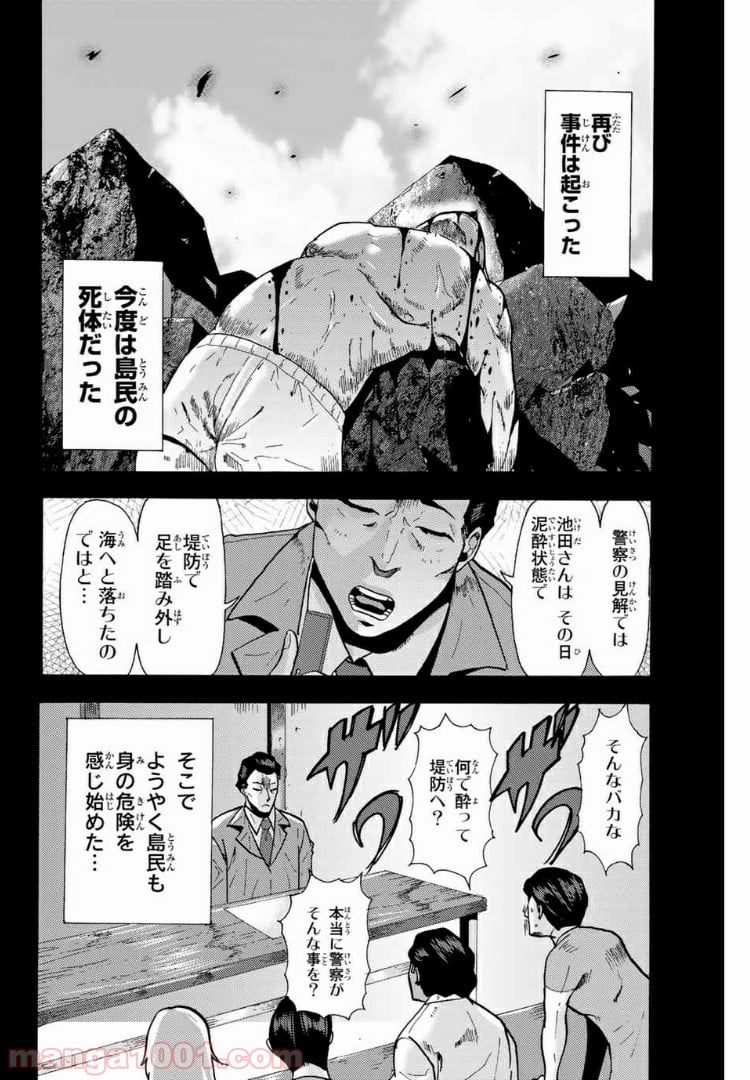 殺人猟団 ‐マッドメン‐ 第83話 - Page 6