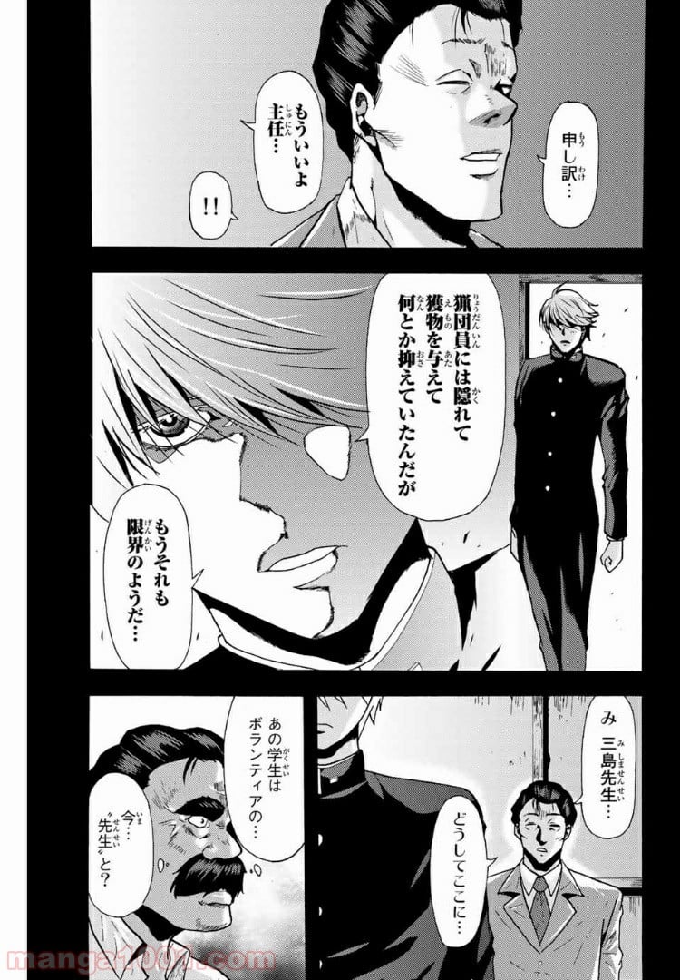 殺人猟団 ‐マッドメン‐ 第83話 - Page 7