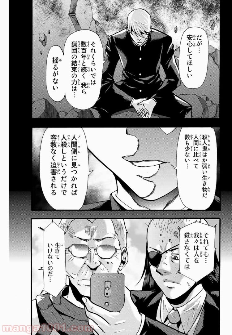 殺人猟団 ‐マッドメン‐ 第80話 - Page 5