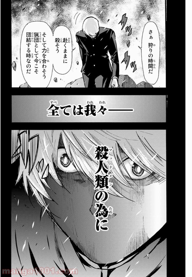 殺人猟団 ‐マッドメン‐ 第80話 - Page 6