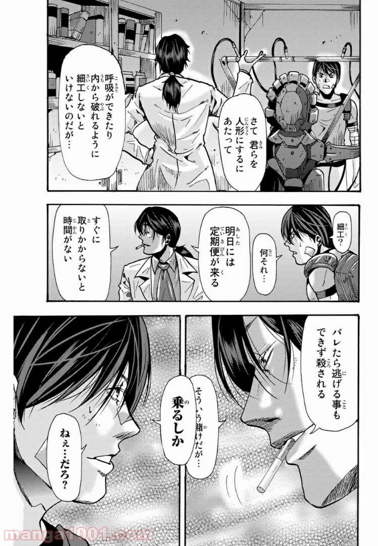 殺人猟団 ‐マッドメン‐ 第92話 - Page 5