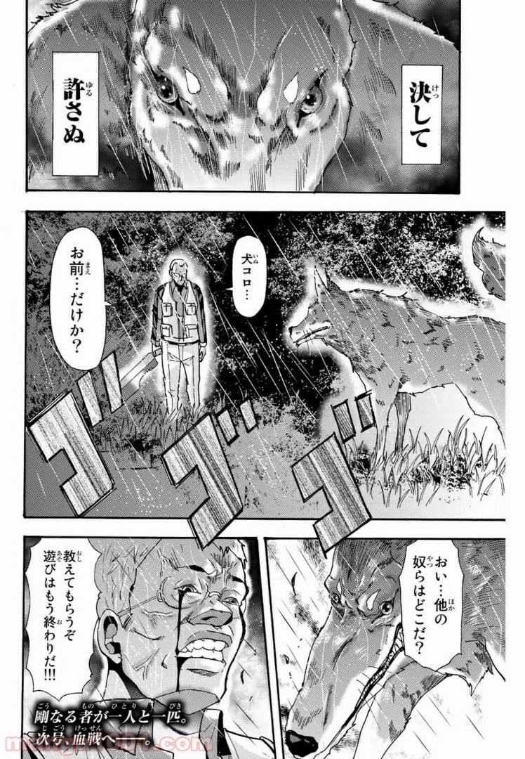 殺人猟団 ‐マッドメン‐ 第92話 - Page 10