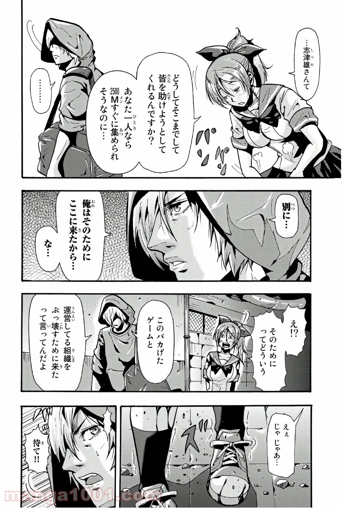 殺人猟団 ‐マッドメン‐ 第58話 - Page 2