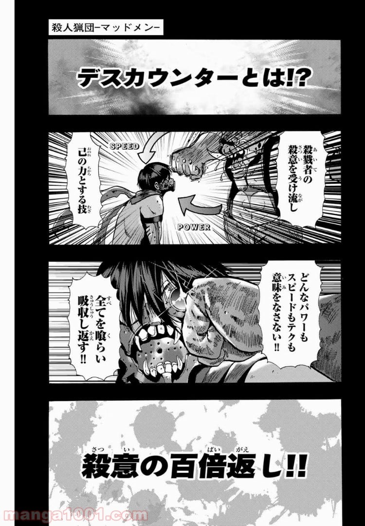 殺人猟団 ‐マッドメン‐ 第75話 - Page 1