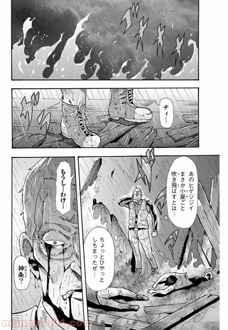 殺人猟団 ‐マッドメン‐ 第91話 - Page 2