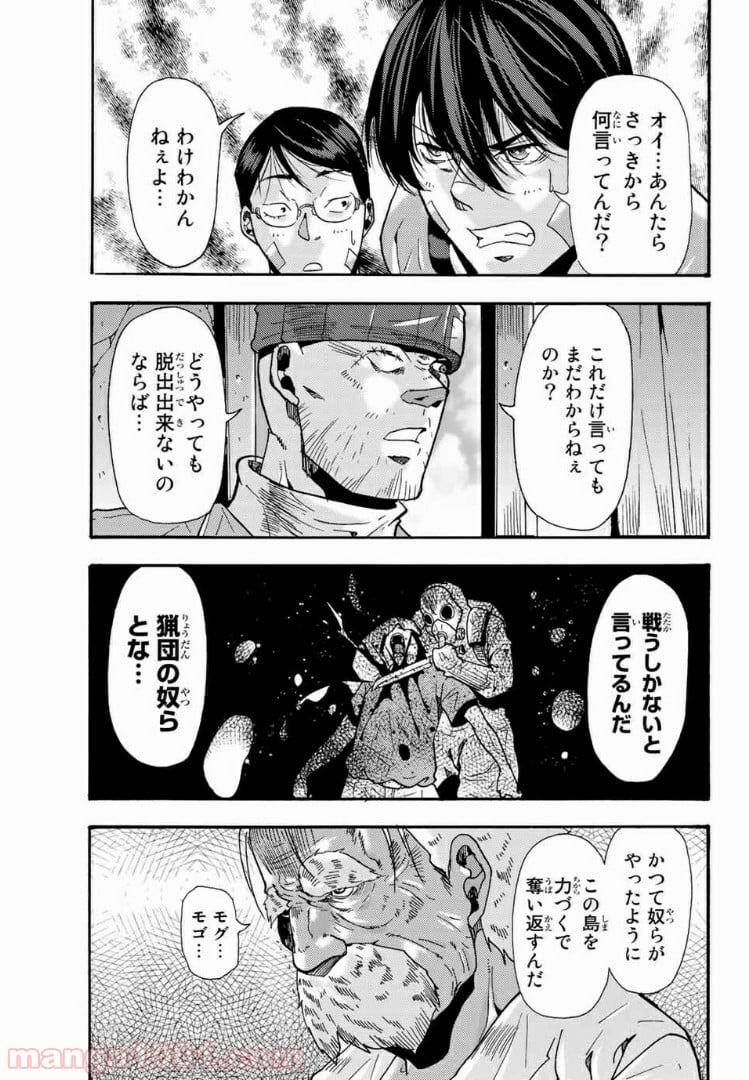 殺人猟団 ‐マッドメン‐ 第89話 - Page 7