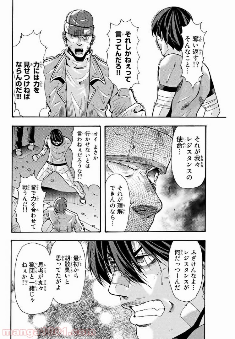 殺人猟団 ‐マッドメン‐ 第89話 - Page 8