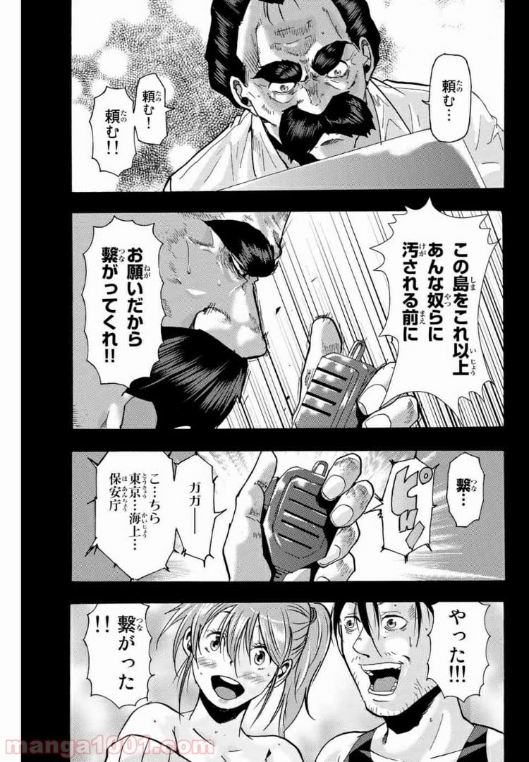 殺人猟団 ‐マッドメン‐ 第85話 - Page 5