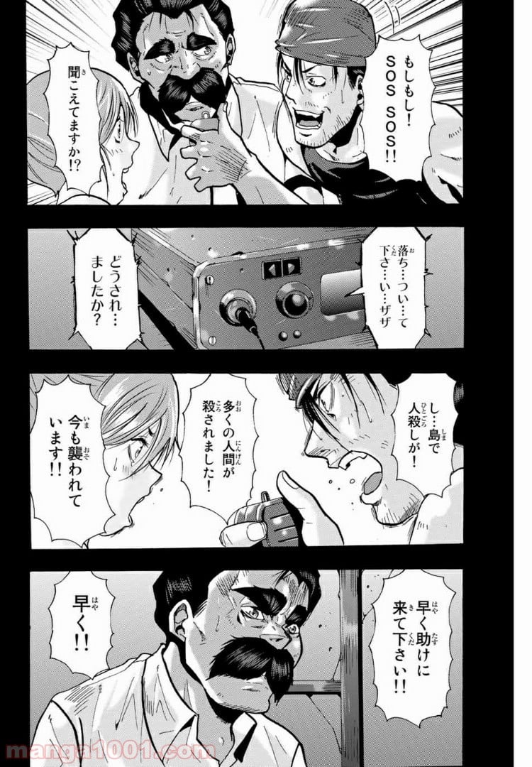 殺人猟団 ‐マッドメン‐ 第85話 - Page 6