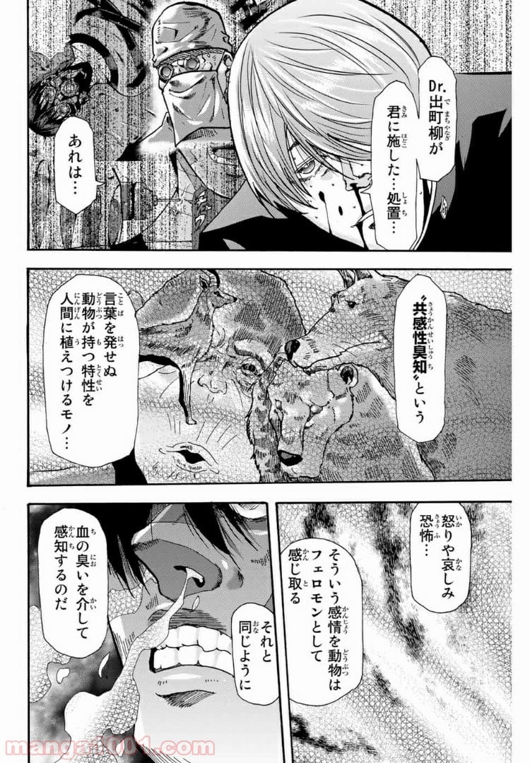 殺人猟団 ‐マッドメン‐ 第99話 - Page 4