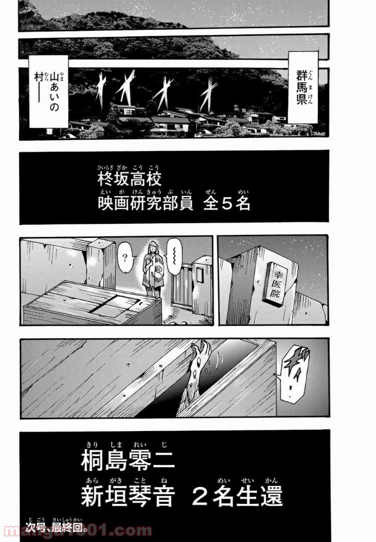 殺人猟団 ‐マッドメン‐ 第99話 - Page 10