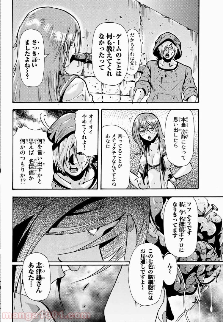 殺人猟団 ‐マッドメン‐ 第66話 - Page 6