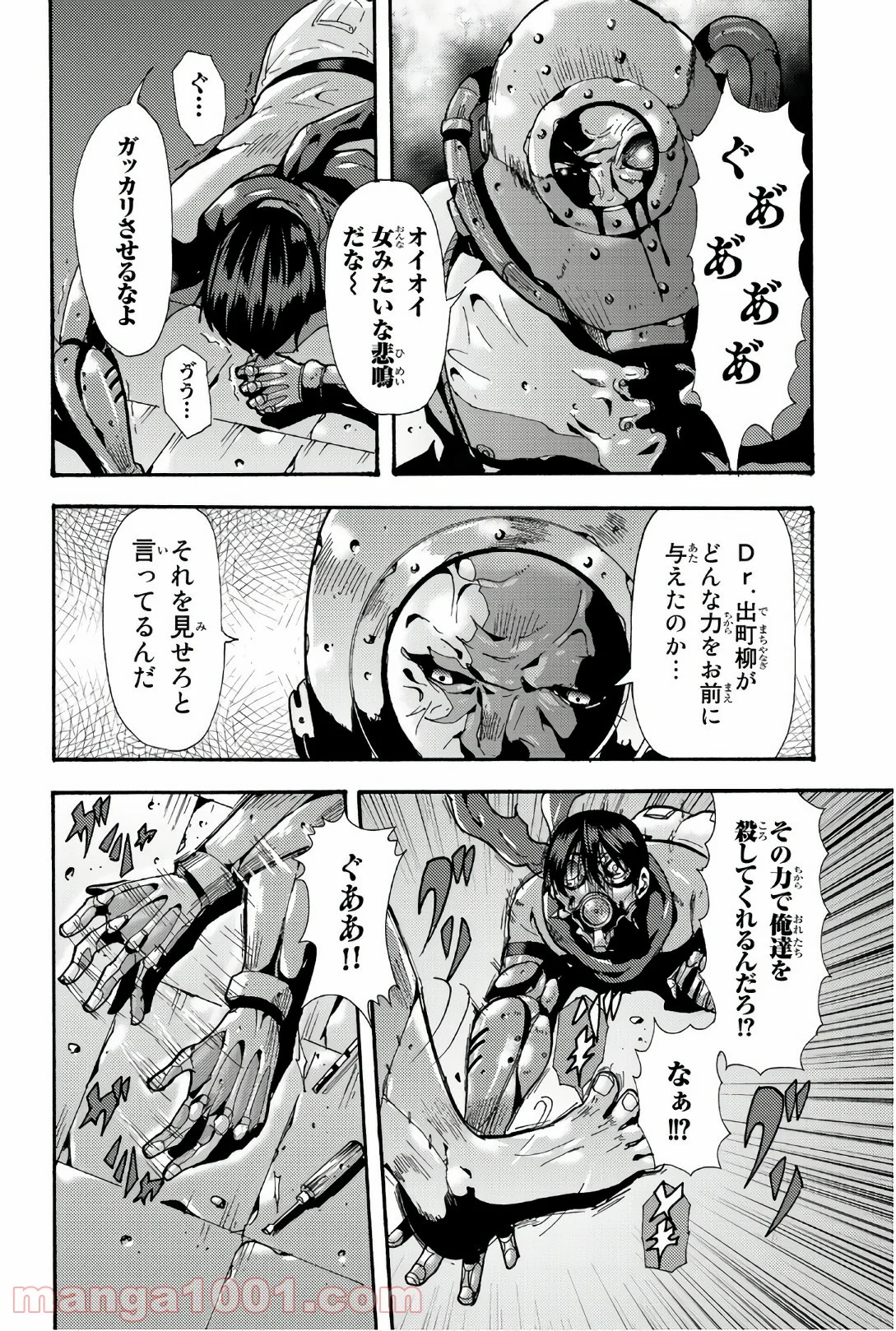 殺人猟団 ‐マッドメン‐ 第63話 - Page 6