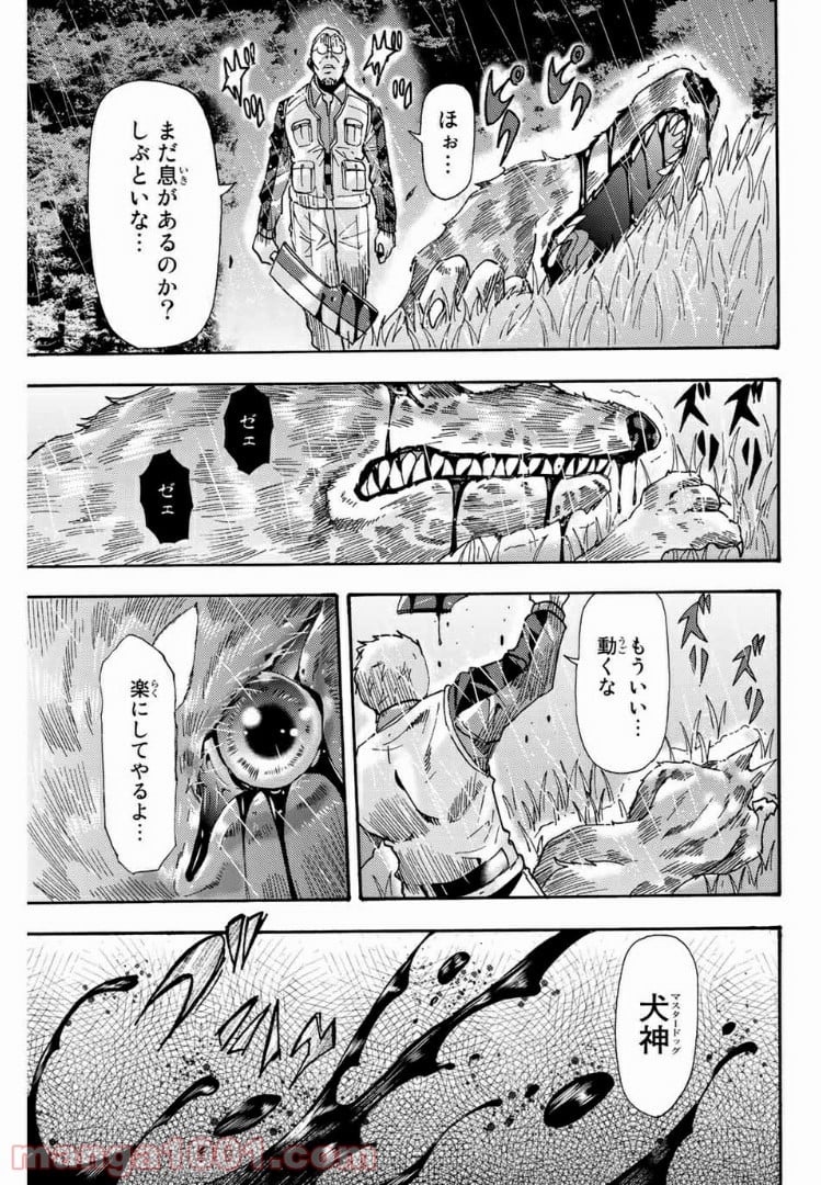 殺人猟団 ‐マッドメン‐ 第93話 - Page 5