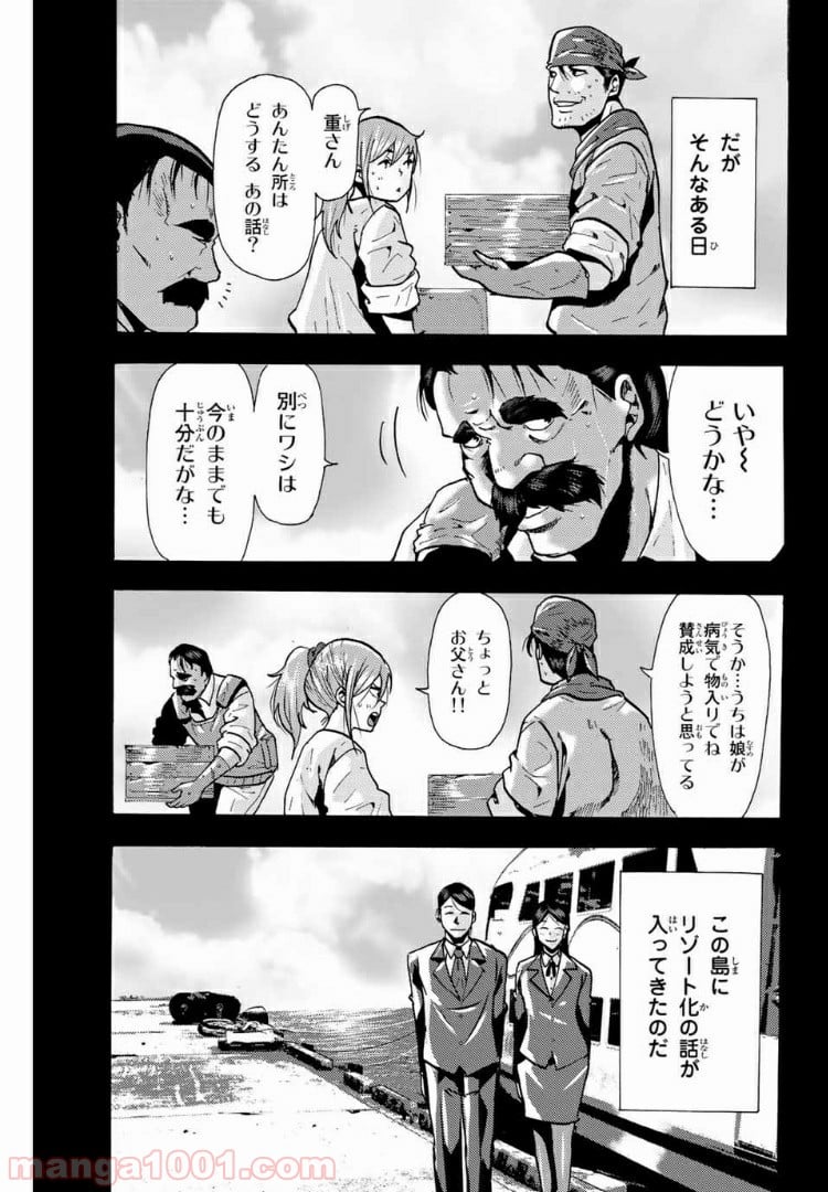 殺人猟団 ‐マッドメン‐ 第82話 - Page 7