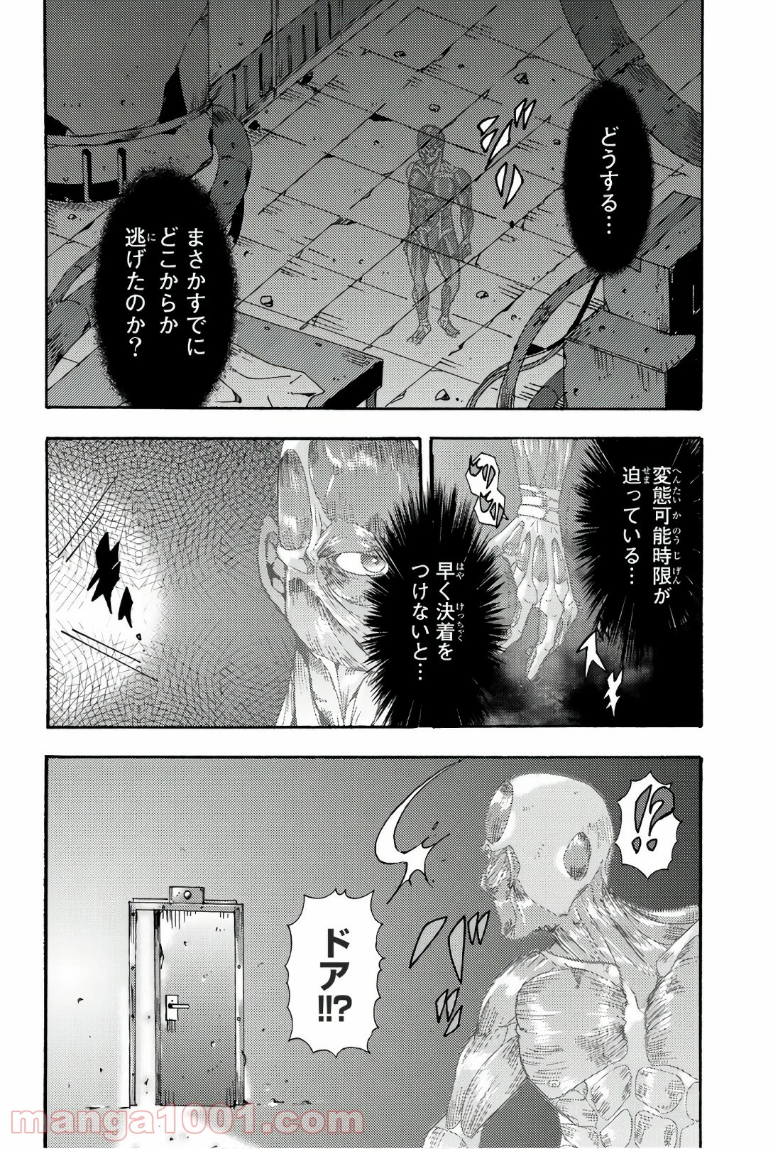 殺人猟団 ‐マッドメン‐ 第53話 - Page 2