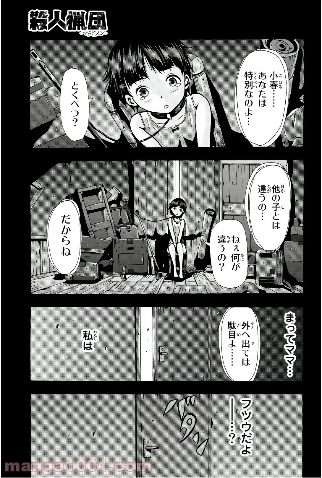 殺人猟団 ‐マッドメン‐ 第60話 - Page 1