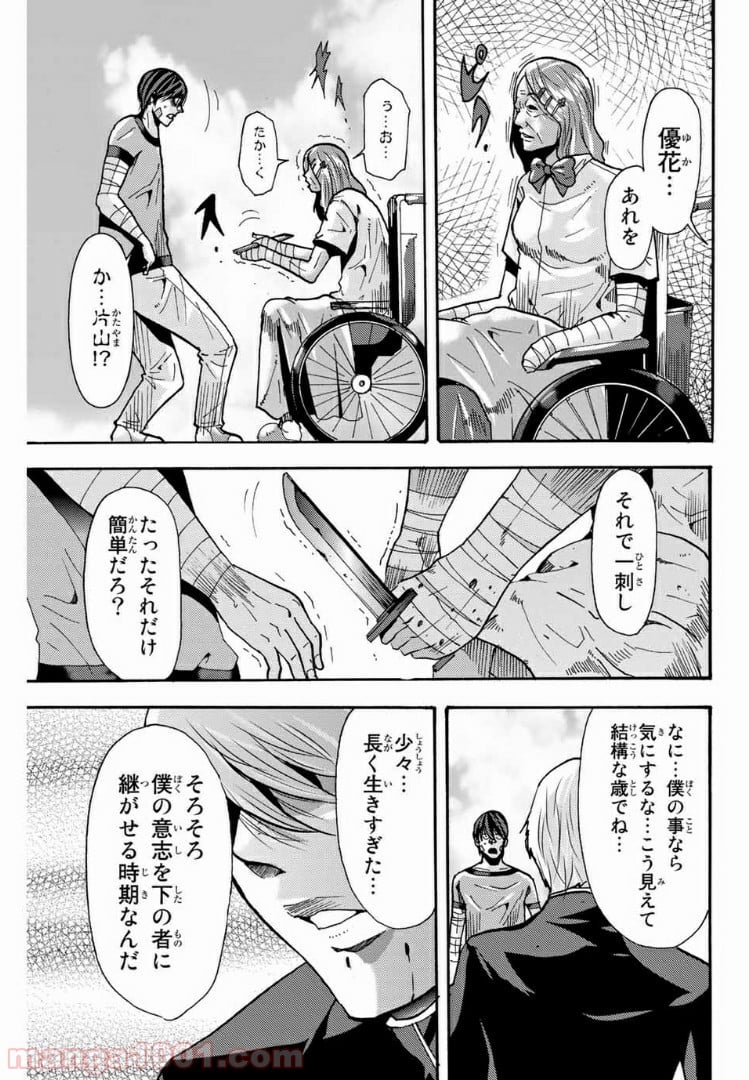 殺人猟団 ‐マッドメン‐ 第98話 - Page 7