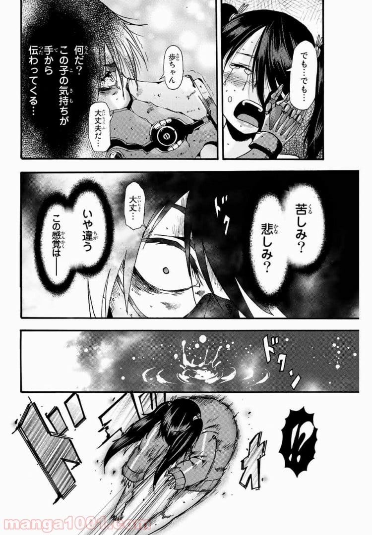 殺人猟団 ‐マッドメン‐ 第74話 - Page 10