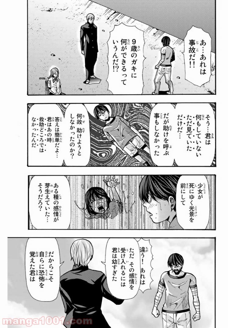 殺人猟団 ‐マッドメン‐ 第97話 - Page 5