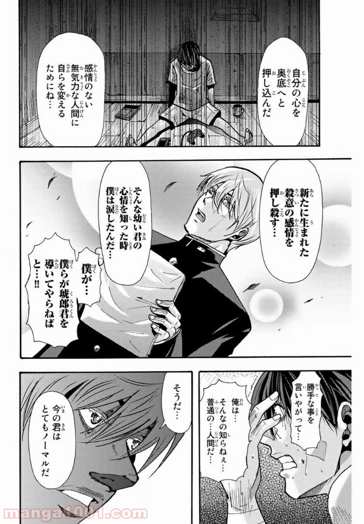 殺人猟団 ‐マッドメン‐ 第97話 - Page 6