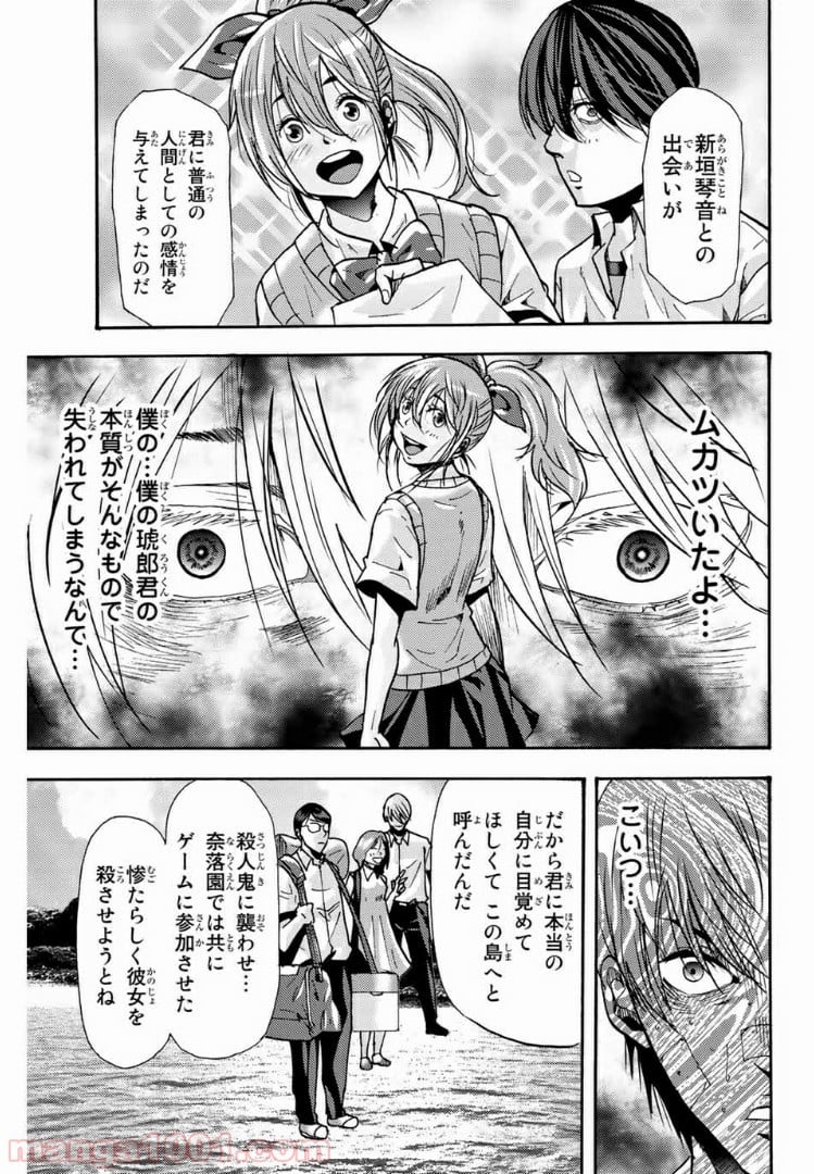 殺人猟団 ‐マッドメン‐ 第97話 - Page 7