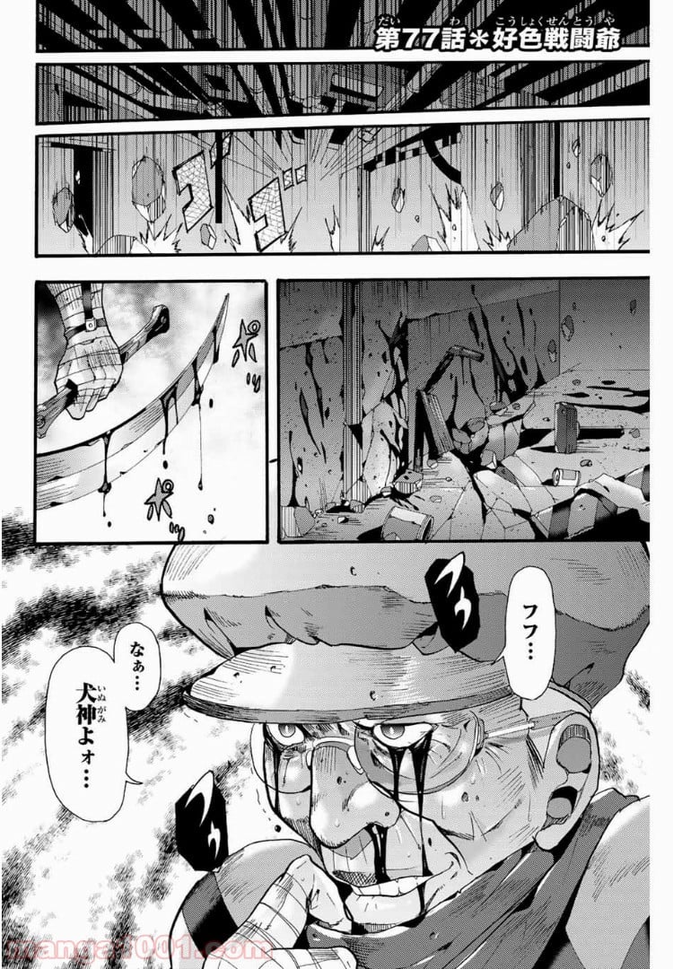 殺人猟団 ‐マッドメン‐ 第77話 - Page 2