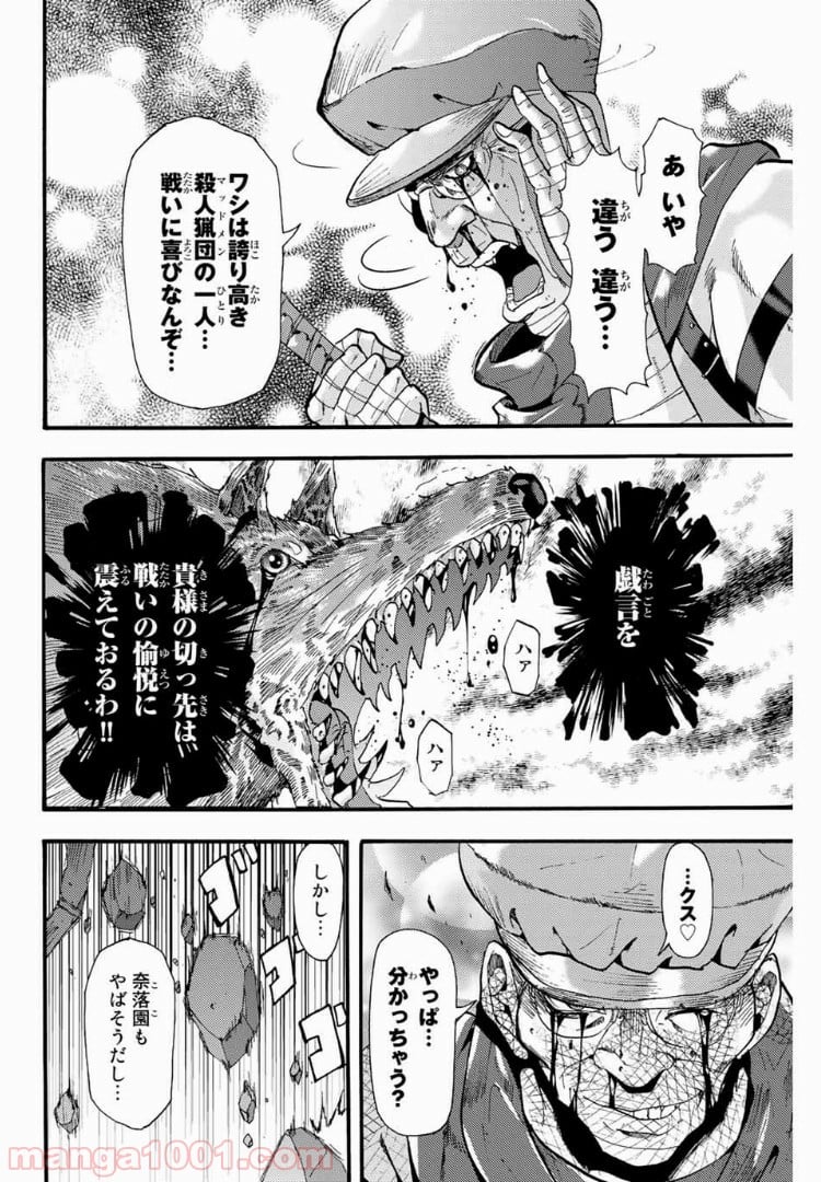 殺人猟団 ‐マッドメン‐ 第77話 - Page 4