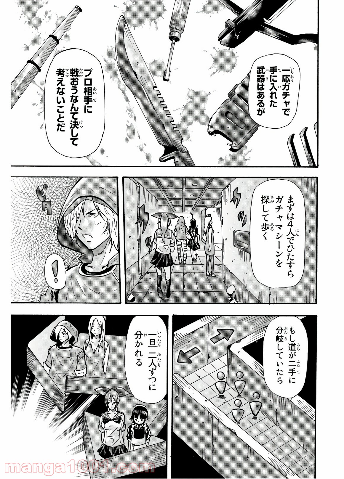 殺人猟団 ‐マッドメン‐ 第44話 - Page 5