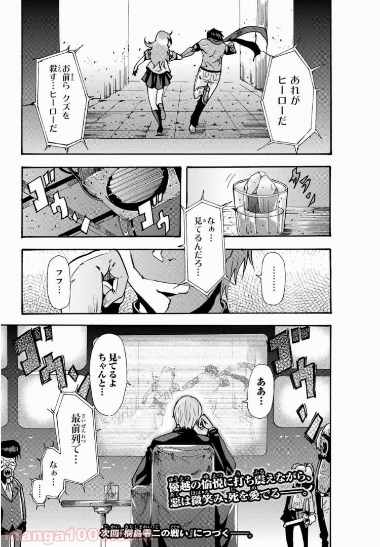 殺人猟団 ‐マッドメン‐ 第70話 - Page 10