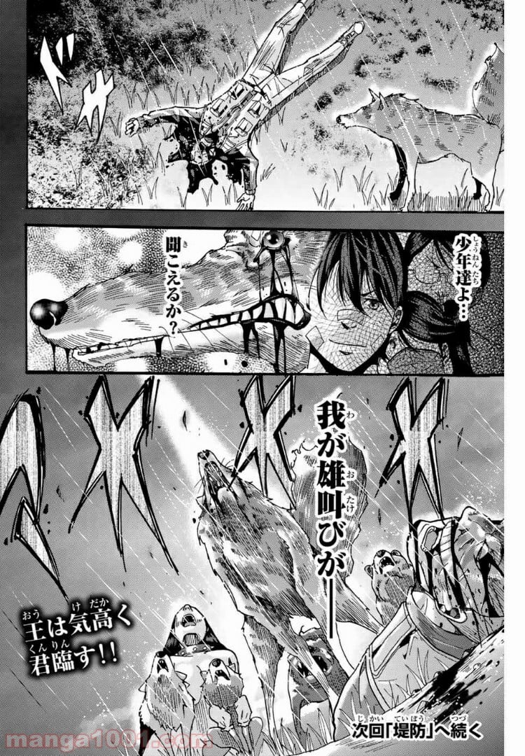 殺人猟団 ‐マッドメン‐ 第94話 - Page 10