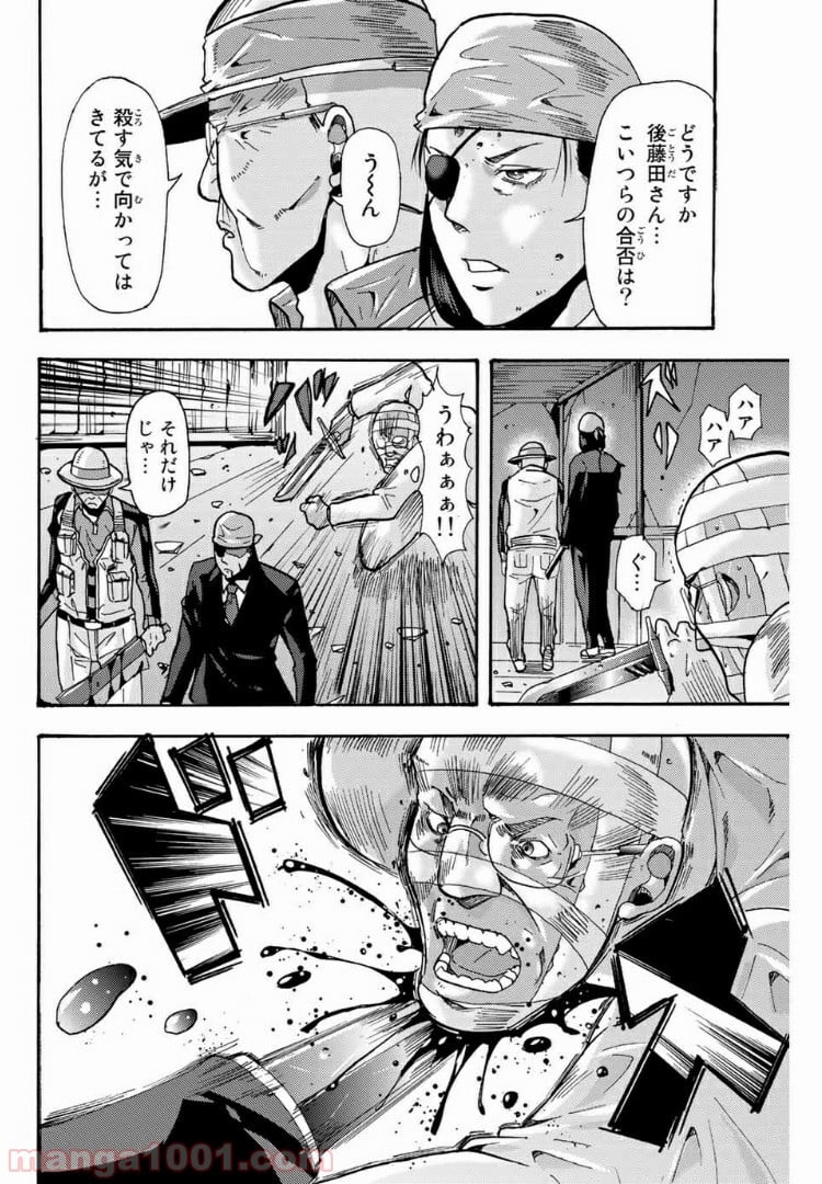 殺人猟団 ‐マッドメン‐ 第90話 - Page 2