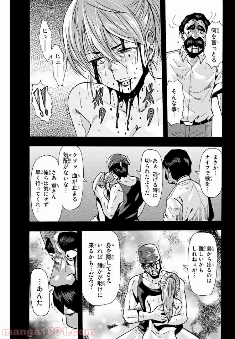 殺人猟団 ‐マッドメン‐ 第86話 - Page 7