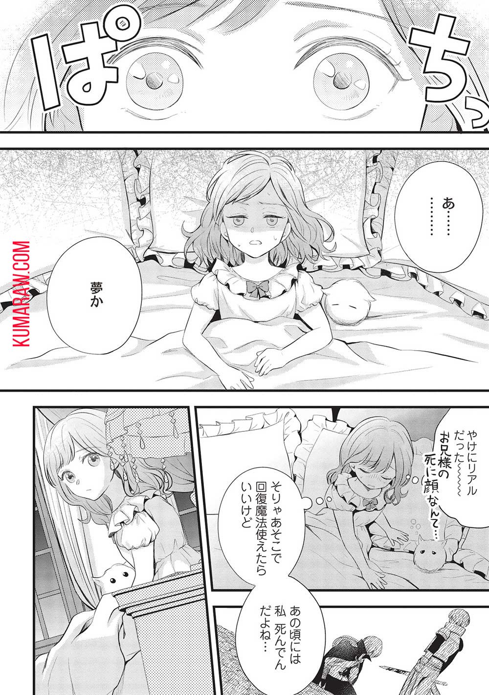 グランアヴェール～お守りの魔導師はラスボスお兄様を救いたい～ - 第6話 - Page 6